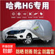 哈弗赤兔/大狗/猛龍H6/H5/H2/M6/F5/F7S隔熱遮陽(yáng)汽車(chē)專(zhuān)用車(chē)衣全罩 哈弗H6