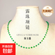 【愛(ài)馬仕制造商】綠玉髓露珠項鏈 一簾幽夢(mèng)925銀項鏈歐式寶石項鏈