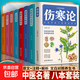 【精裝八冊】中醫書(shū)籍大全 本草綱目黃帝內經(jīng)原版全套全集 正版千金方神農本草經(jīng)金匱要略湯頭歌訣醫宗閱讀 【8冊】白話(huà)彩圖典藏版 中醫名著(zhù)