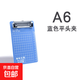 多功能帶刻度文件夾板夾資料夾學(xué)生書(shū)寫(xiě)板資料合同夾點(diǎn)菜單夾板辦公票據(jù)收納豎板夾簡(jiǎn)約板加厚耐用 A6/平夾-1個(gè)