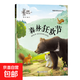 奇趣動(dòng)物繪本全套6冊(cè) 少兒百科全書科普繪本動(dòng)物世界 森林狂歡節(jié) 無規(guī)格