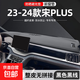 適用比亞迪宋PLUS中控臺避光墊DMi內飾裝飾用品儀表盤墊 23-24款宋PLUS前窗墊黑色3D模壓