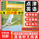 2026新版點(diǎn)津英語英語時(shí)文閱讀七年級(jí)八九年級(jí)第14輯第13輯第11輯10輯9輯上冊下冊初中英語時(shí)文閱讀天天練英語閱讀理解完形填空任務(wù)型閱讀資料 英語時(shí)文閱讀八年級(jí) 【第15輯】