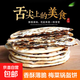 正宗安徽特產(chǎn)梅干菜鍋盔薄脆梅菜扣肉餅黃山燒餅開(kāi)袋即食早餐零食 （微辣+原味）50g*10袋20片