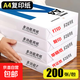 A4復印紙打印紙70g空白憑證A4白紙草稿紙畫(huà)畫(huà)紙雙面便宜辦公打印紙 A4-70g-200張/包