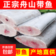 東海舟山 三去帶魚(yú)段 去冰凈重3斤 中段 生鮮 去頭去尾去內臟 【精品】舟山三去帶魚(yú)段 凈重3斤