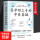 易學(xué)好上手的中醫基礎知識 零基礎中醫基礎理論入門(mén)讀本保健書(shū)籍 易學(xué)好上手的中醫基礎
