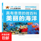 真有意思的微百科全八冊 少兒?jiǎn)⒚砂倏凭啦蕡D注音版內容豐富多彩小學(xué)課外閱讀百科書(shū)籍推薦 美麗的海洋 單冊 無(wú)規格