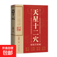 天星十二穴正版書曾培杰 針灸基礎(chǔ)穴位口訣 傳統(tǒng)技法輕松自學(xué)書籍掌握人體十二經(jīng)穴奧秘自我按摩成健康達(dá)人中醫(yī)養(yǎng)生按摩傳統(tǒng)技法輕松自學(xué) 尺度的本質(zhì) 天星十二穴
