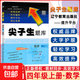 2025秋尖子生題庫四年級上冊下冊數學(xué)語(yǔ)文英語(yǔ)人教版北師版小學(xué)學(xué)霸提分練習冊一課一練課堂同步練習題課時(shí)作業(yè)本思維訓練天天練習冊 【25秋】四年級上冊 數學(xué)人教版