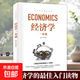 經(jīng)濟學(xué)一本通 讓你和經(jīng)濟學(xué)家一樣思考和決策