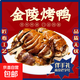劉長(cháng)興南京烤鴨金陵紅皮吊爐燒鴨正宗老字號江蘇特產(chǎn)熟食配鹵汁 劉長(cháng)興南京烤鴨送鹵水1300g*2袋
