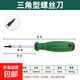 公牛插座專用螺絲刀起子工具磁性異型三角形U型Y型內(nèi)十字人字改錐 三角形螺絲刀