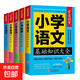 小學(xué)語(yǔ)文數學(xué)英語(yǔ)基礎知識大全手冊人教通用版英語(yǔ)詞匯小學(xué)生一二三四五六年級課本大盤(pán)點(diǎn)知識點(diǎn)匯總歸納本小升初系統總復習資料書(shū) 5冊】小學(xué)語(yǔ)數英基礎知識+英語(yǔ)詞匯+文學(xué)常識