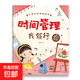 兒童繪本時間管理 3-6歲寶寶養(yǎng)成生活好習(xí)慣系列早教書 兒童時間觀念啟蒙早教繪本漫畫故事書籍 【全10冊】 時間管理我能行