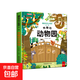 全套12冊藏起來的小秘密第一輯第二季翻翻書繪本0-3歲兒童寶寶書3到6歲3D立體情景體驗啟蒙益智早教書 第1輯：有趣的動物園