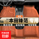 適用本田鋒范汽車(chē)腳墊TPE全包圍環(huán)保無(wú)味原廠(chǎng)原裝尺寸TPE腳墊 【赤茶橘】-單層tpe腳墊 15-19款 鋒范