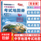 2025版中學(xué)地理復習考試地圖冊 完全版 新課標新教材新高考初高中地理圖文詳解2025高考高三復習教輔導書(shū)哈爾濱地圖出版社