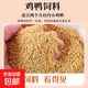 鴨飼料喂鴨子用小鴨子糧食中大鴨子飼料大顆粒肉鴨產(chǎn)蛋鴨雞鵝打窩 小鴨小雞飼料【1斤】到手500g