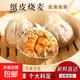 紙皮燒麥早餐速凍食品健康食品兒童可食 蛋黃/芝士/原味/肉松240g各一袋