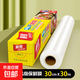 【特厚型】PE食品級盒裝撕拉式保鮮袋膜耐高溫冷凍廚房餐廳 【特厚型】撕拉式1盒/30cm*30m