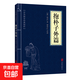 論語(yǔ)素書(shū)了凡四訓等中華國學(xué)經(jīng)典精粹小藍皮合集 原文白話(huà)文譯文注釋 抱樸子外篇