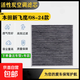 本田汽車(chē)空調濾芯活性炭空調濾清器適配本田車(chē)系PM2.5原裝 本田飛度（04款-24款）