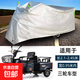 電動三輪車防雨罩老年代步車防水防曬車衣全罩農(nóng)用電三輪車雨罩套 XL適合長2.15-2.45米三輪車