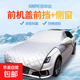 汽車車衣車罩半罩半身前擋風(fēng)玻璃防霜防雪防凍罩前引擎機(jī)蓋布專用 雙層SUV款