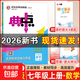 2025秋典中點(diǎn)七年級上冊下冊語(yǔ)文數學(xué)英語(yǔ)物理人教版外研版初一7年級上下冊教材同步訓練拔尖作業(yè)尖子生提優(yōu)訓練綜合應用創(chuàng  )新題榮德基典中點(diǎn) 【25秋】7上【數學(xué)】人教版