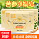 【贈起泡網(wǎng)】苦參凈螨皂藥皂洗臉皂洗澡祛痘人參手工皂嫩滑肌膚 家庭裝 100g 5塊