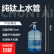 純鈦桶裝水上水管沉頭吸水管過(guò)濾高檔茶具配件茶盤(pán)電茶爐抽水管 鈦管直（一體）+1米水管