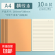 20本牛皮紙筆記本本子加厚簡(jiǎn)約大學(xué)生ins風(fēng)b5橫線(xiàn)本記事本16k空白2024年新款方格日記本網(wǎng)格本 推薦【牛皮】A4橫線(xiàn)10本 無(wú)規格