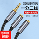 3.5mm音頻線(xiàn)一分二2副耳機情侶線(xiàn)臺式電腦耳機麥克風(fēng)二合一轉接線(xiàn)手機音頻連接線(xiàn)耳麥轉換頭分線(xiàn)器 3.5MM音頻線(xiàn)一分二【插耳機+麥克風(fēng)】分離線(xiàn) 33CM