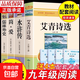 艾青詩選九年級必讀正版水滸傳簡愛和儒林外史初三上冊下冊的課外書初中課外閱讀書籍名著九上配套人教版書目艾青詩集原著 【4冊】九年級上下冊必讀正版