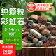 鋪面石多肉植物盆栽通用顆粒拌土墊底火山石綠沸石麥飯石顆粒 【六合一】彩虹石8-14mm 10斤