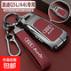 2025款奧迪q5l專(zhuān)用鑰匙套豪華24新款a4l高級車(chē)全包保護套殼扣男女 奧迪Q5L/A4L專(zhuān)用【槍紅】手繩扣