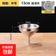 多功能不銹鋼倒油漏斗家用廚房大口徑小口徑防濺過(guò)濾網(wǎng)斗舀酒漏斗 【兩件套】小號漏斗13cm+304濾網(wǎng)