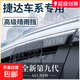 適用于大眾捷達VS5/VS7汽車(chē)VA3用品配件晴雨擋雨板車(chē)窗雨眉防雨條 捷達VS5【晴雨擋4片】