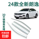 適用2024款大眾朗逸雨眉車(chē)窗晴雨擋朗逸500萬(wàn)滿(mǎn)逸板新銳車(chē)門(mén)擋雨 2024款全新朗逸 【3D立體不銹鋼亮條】
