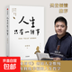 人生只有一件事 哲學(xué)知識(shí)讀物哲學(xué)宗教書 活好 幸福 人生沒有比學(xué)怎么活更重要的事 自我實(shí)現(xiàn)勵(lì)志書籍 人生只有一件事【單本】