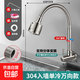 入墻式廚房洗菜盆側進(jìn)水龍頭水槽陽(yáng)臺304不銹鋼單冷熱接水池龍頭 加厚304-【萬(wàn)向款】入墻式單冷-