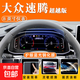 大眾速騰屏幕鋼化膜導航顯示屏保護膜專(zhuān)用用品大全中控貼膜25款新 23-25款速騰【8英寸】?jì)x表藍光款