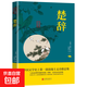 中華國學經(jīng)典精粹世說新語小說文白對照附譯文原文注釋國學經(jīng)典 楚辭（聯(lián)合社-雙色）