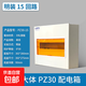 PZ30回路配電箱工程用明裝家用空氣開(kāi)關(guān)箱暗裝強電箱國標電箱總控 國標15回路明裝