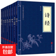 全11冊 四書(shū)五經(jīng)全套大學(xué)中庸+論語(yǔ)+孟子+詩(shī)經(jīng)+尚書(shū)+禮記+易經(jīng)+春秋左氏傳 中華國學(xué)精粹系列國學(xué)名著(zhù) 官方正版 紅色