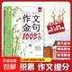 小學(xué)生作文金句1008+例書(shū)籍 輕松寫(xiě)作文寫(xiě)作技巧 讓孩子愛(ài)上閱讀金句積累作文提分精選素材 作文金句1008+例