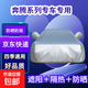 一汽奔騰 B30 B50 B70 B90 T77 X40 X80汽車(chē)車(chē)衣車(chē)罩防曬防雨加厚 升級加強款 奔騰 B50