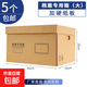 檔案專(zhuān)用箱會(huì )計憑證箱收納箱牛皮紙箱A4文件盒歸納整理檔案箱財務(wù)會(huì )計檔案收納箱定制做訂做 標準檔案箱大-5個(gè)裝加厚
