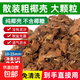 進(jìn)口散裝大塊粗椰殼椰磚免泡發(fā)營(yíng)養土養花通用型蘭花植料顆粒脫鹽 免泡發(fā) 粗椰殼20升 散裝大顆粒